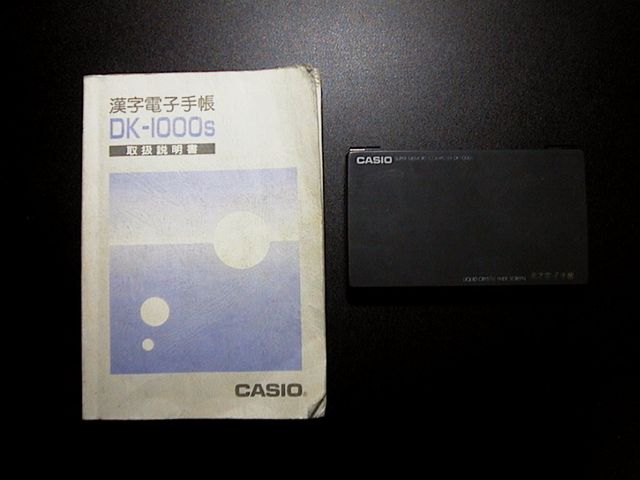カシオ　レトロ電子電話帳DK-1000s