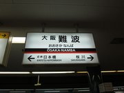 名古屋と鹿児島の何の脈絡もナイ鉄旅〜リニア・鉄道館に行ってみた