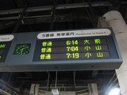 歳末関東方面鉄タビ〜吾妻線・上信電鉄